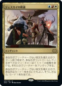 【JPN/2X2】ジェスカイの隆盛/Jeskai Ascendancy
