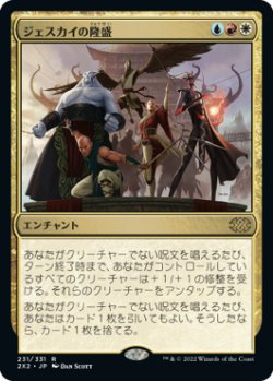 画像1: 【JPN/2X2】ジェスカイの隆盛/Jeskai Ascendancy