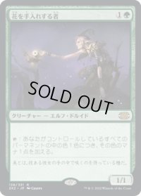 【JPN/2X2/FOIL★】花を手入れする者/Bloom Tender
