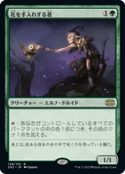 画像1: 【JPN/2X2/FOIL★】花を手入れする者/Bloom Tender