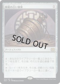 【JPN/2X2】師範の占い独楽/Sensei's Divining Top