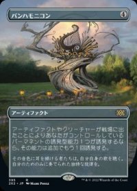 【JPN/2X2-BF/FOIL★】パンハモニコン/Panharmonicon【ボーダーレス】