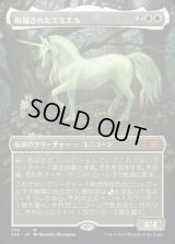 【JPN/2X2-BF】祝福されたエミエル/Emiel the Blessed【ボーダーレス】