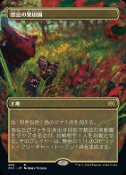 画像1: 【JPN/2X2-BF/FOIL★】禁忌の果樹園/Forbidden Orchard【ボーダーレス】