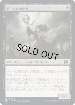 画像1: 【JPN/2X2】影生まれの使徒/Shadowborn Apostle