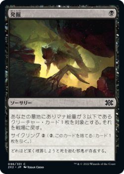 画像1: 【JPN/2X2/FOIL★】発掘/Unearth