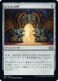 【JPN/2X2】ドラゴンの門/Dragon Arch