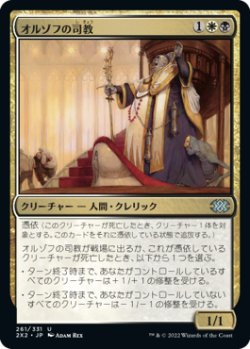 画像1: 【JPN/2X2】オルゾフの司教/Orzhov Pontiff