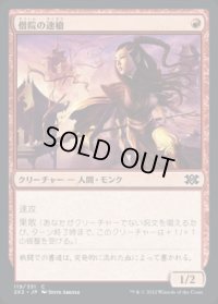 【JPN/2X2/FOIL★】僧院の速槍/Monastery Swiftspear