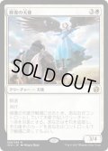【JPN/IMA】修復の天使/Restoration Angel 