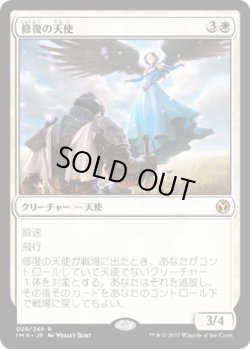 画像1: 【JPN/IMA】修復の天使/Restoration Angel 