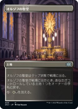 画像1: 【JPN/2X2-BF】オルゾフの聖堂/Orzhov Basilica【ボーダーレス】