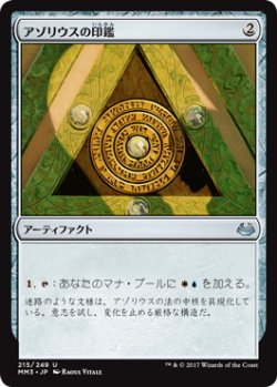 画像1: 【JPN/MM3】アゾリウスの印鑑/Azorius Signet