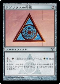 【JPN/DIS】アゾリウスの印鑑/Azorius Signet