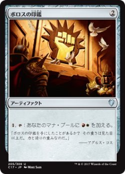 画像1: 【JPN/C17】ボロスの印鑑/Boros Signet