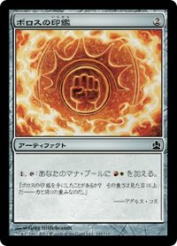 【JPN/CMD】ボロスの印鑑/Boros Signet
