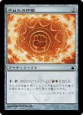 【JPN/RAV】ボロスの印鑑/Boros Signet