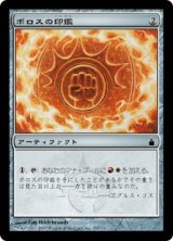 【JPN/RAV】ボロスの印鑑/Boros Signet