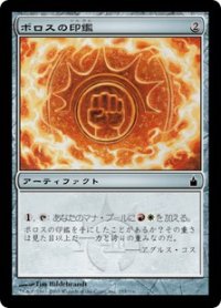 【JPN/RAV】ボロスの印鑑/Boros Signet