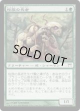 【JPN/CHK/FOIL★】桜族の長老/Sakura-Tribe Elder