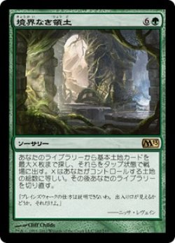 画像1: 【JPN/M13】境界なき領土/Boundless Realms