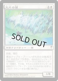 【JPN/CSP】欠片の壁/Wall of Shards