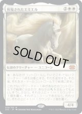 【JPN/2X2】祝福されたエミエル/Emiel the Blessed