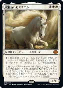 画像1: 【JPN/2X2/FOIL★】祝福されたエミエル/Emiel the Blessed