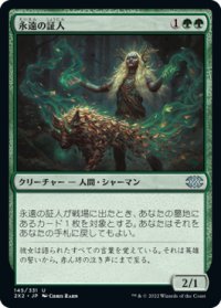 【JPN/2X2】永遠の証人/Eternal Witness