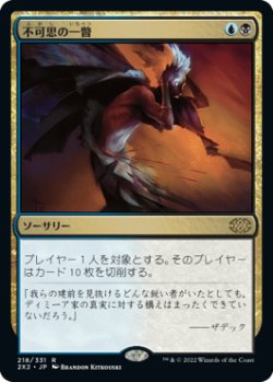 画像1: 【JPN/2X2】不可思の一瞥/Glimpse the Unthinkable