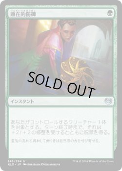 画像1: 【JPN/KLD】顕在的防御/Blossoming Defense