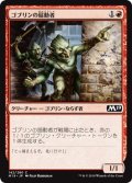 【JPN/M19】ゴブリンの扇動者/Goblin Instigator