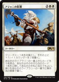 【JPN/M19】アジャニの影響/Ajani's Influence