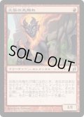 【JPN/LRW】炎族の先触れ/Flamekin Harbinger