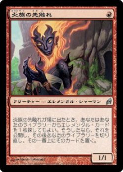 画像1: 【ENG/LRW】炎族の先触れ/Flamekin Harbinger【EX-】