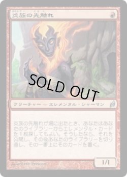 画像1: 【JPN/LRW】炎族の先触れ/Flamekin Harbinger