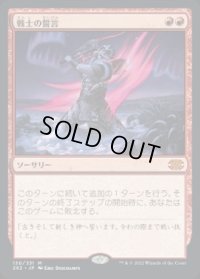 【JPN/2X2】戦士の誓言/Warrior's Oath