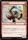 【JPN/RIX】狂信的扇動者/Fanatical Firebrand