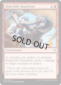 【ENG/XLN/FOIL★】間に合わせの砲弾/Makeshift Munitions