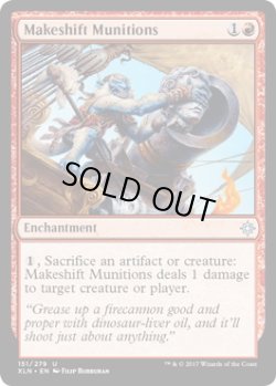 画像1: 【ENG/XLN/FOIL★】間に合わせの砲弾/Makeshift Munitions