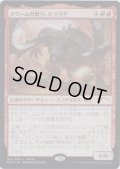 【JPN/PRM/FOIL★】アクームの怒り、モラウグ/Moraug, Fury of Akoum【その他イベントプロモ】