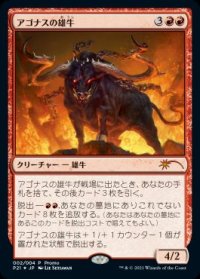 【JPN/PRM/FOIL★】アゴナスの雄牛/Ox of Agonas【その他イベントプロモ】