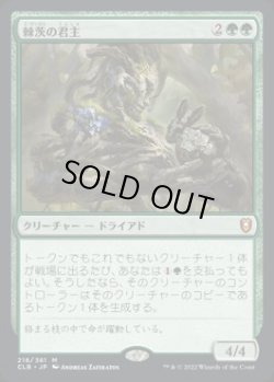 画像1: 【JPN/CLB】棘茨の君主/Bramble Sovereign