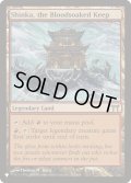【ENG/The List】血に染まりし城砦、真火/Shinka, the Bloodsoaked Keep