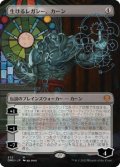 【JPN/DMU-BF/FOIL★】生けるレガシー、カーン/Karn, Living Legacy [無色] 『M』　【ボーダーレス】