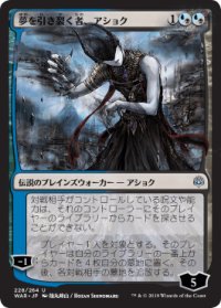 【JPN/WAR/Foil★】夢を引き裂く者、アショク/Ashiok, Dream Render ※部分光沢 ■絵違い■