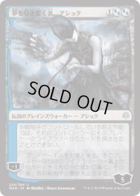 【JPN/WAR】夢を引き裂く者、アショク/Ashiok, Dream Render ■絵違い■