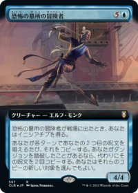 【JPN/CLB-BF】恐怖の墓所の冒険者/Tomb of Horrors Adventurer【拡張アート】 