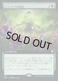 【JPN/CLB-BF】ジャヘイラの休息/Jaheira's Respite【拡張アート】 