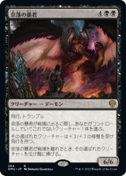 画像1: 【JPN/DMU/FOIL★】奈落の暴君/Tyrannical Pitlord [黒] 『R』